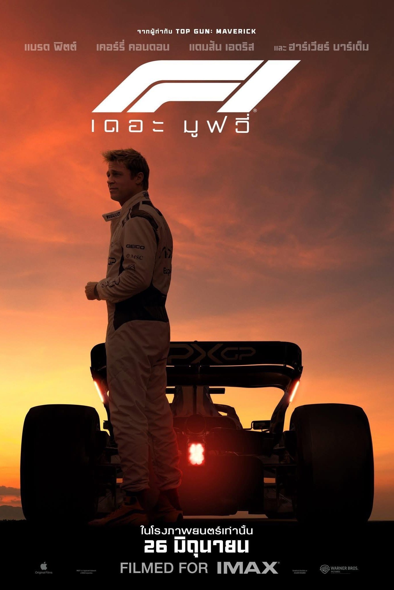 F1 (2025) F1 เดอะ มูฟวี่