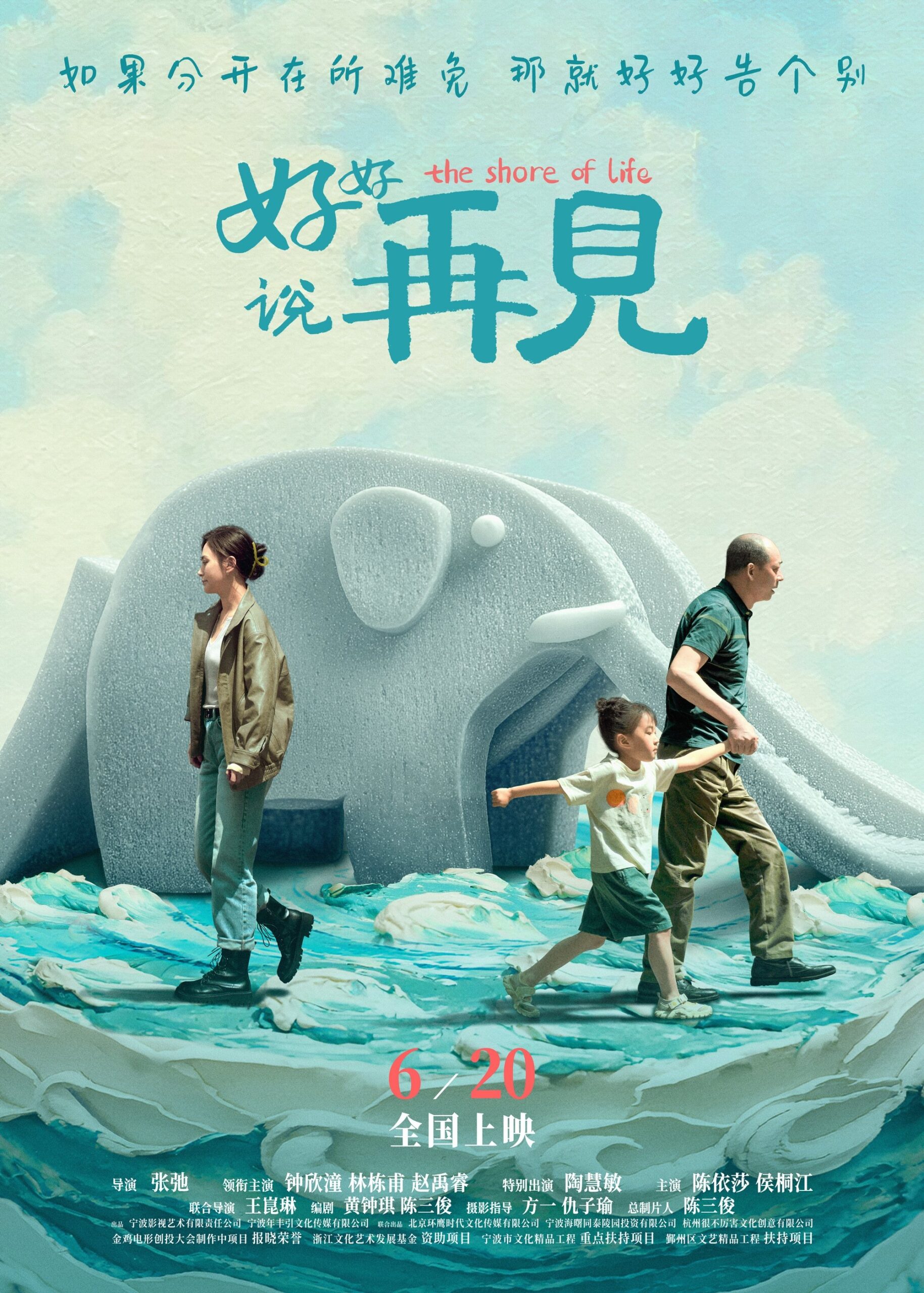 The Shore of Life (2025) จากกันด้วยรัก