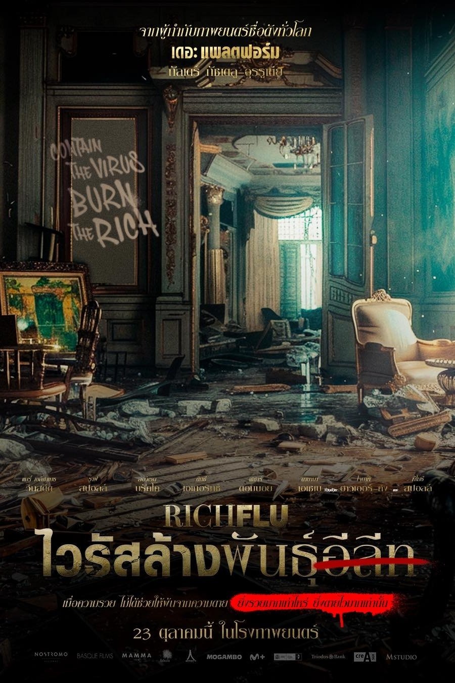 Rich Flu (2024) ไวรัสล้างพันธุ์อีลีท