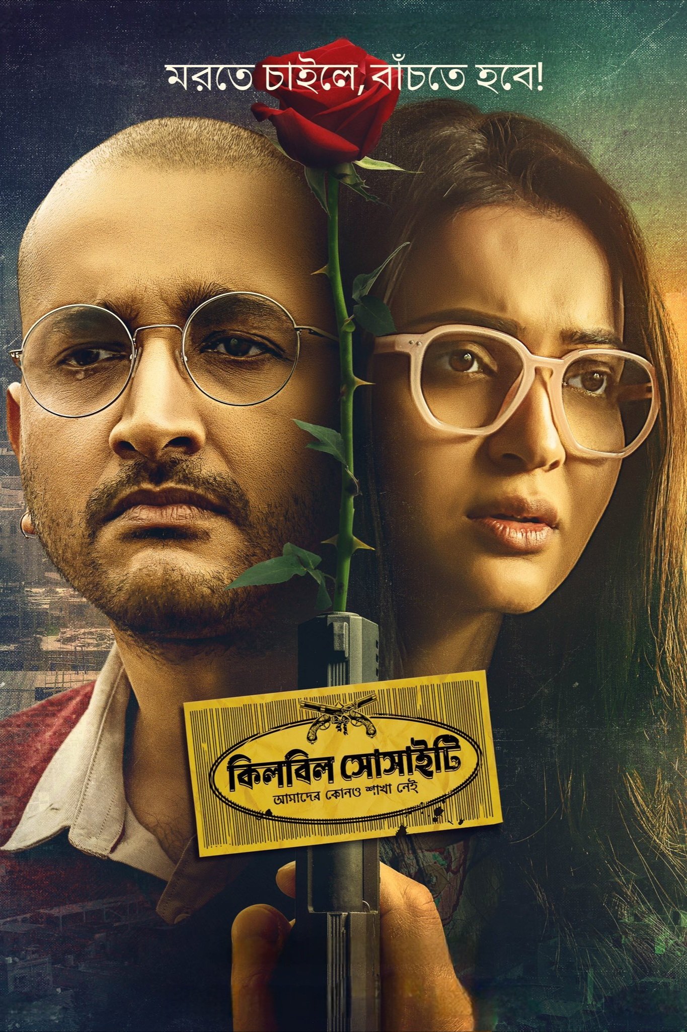 Killbill Society (2025)